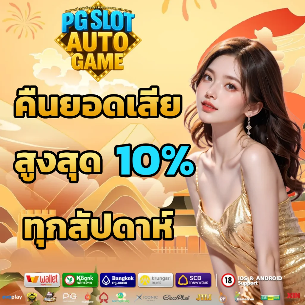 pgslot auto app