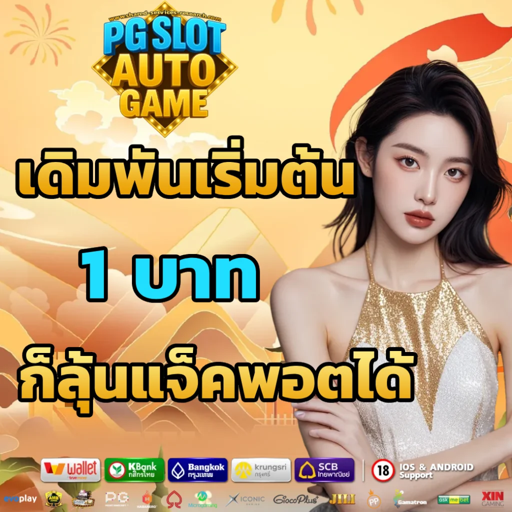 pgslot auto online